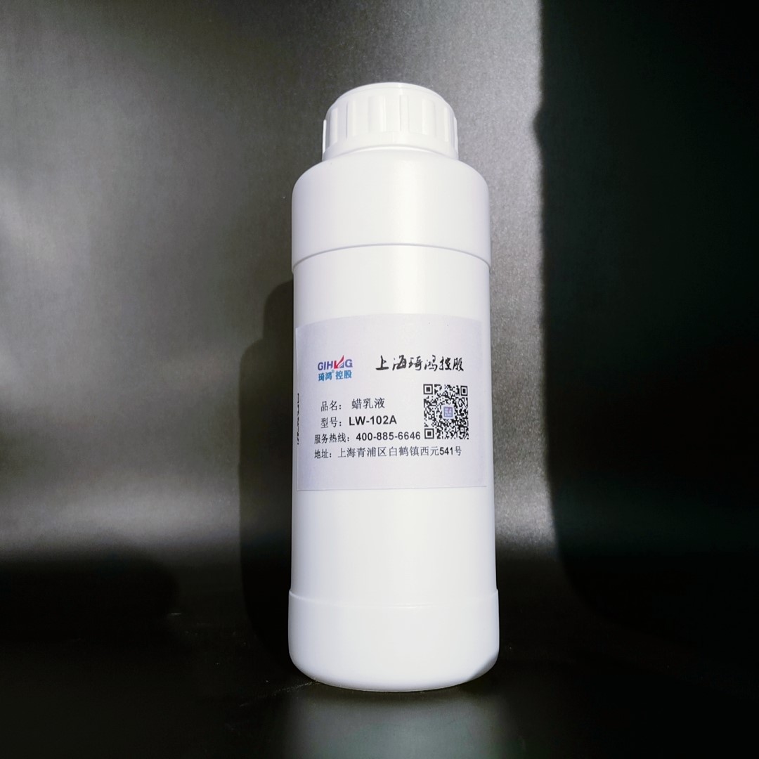 蠟乳液LW-102A