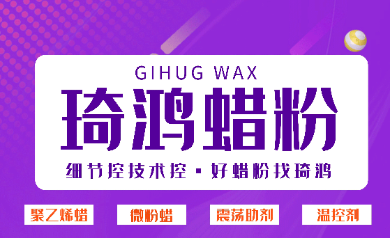 對不起，我們也被限電了-上海琦鴻蠟粉