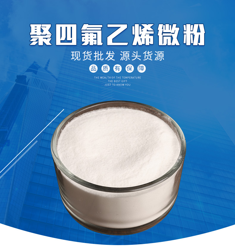 ?琦鴻聚四氟乙烯微粉產品說明-上海琦鴻PTFE微粉廠家