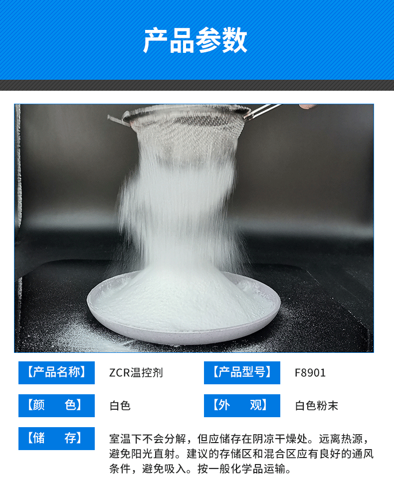 ZCR溫控劑-非固化瀝青防水涂料核心材料