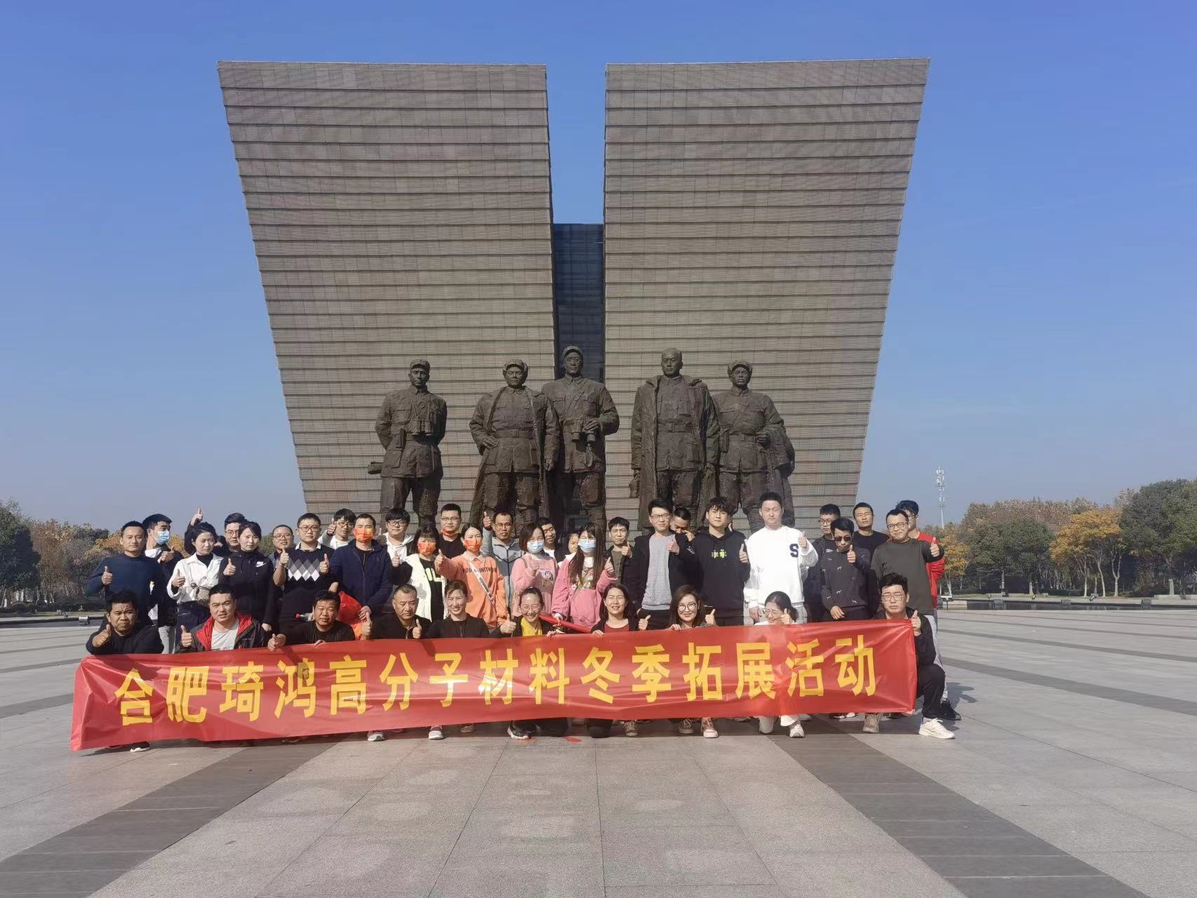?我們同在一片藍天下-合肥琦鴻高分子材料冬季拓展活動