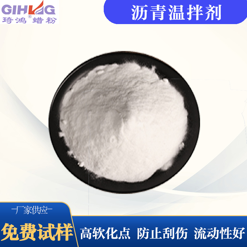瀝青溫拌劑的作用