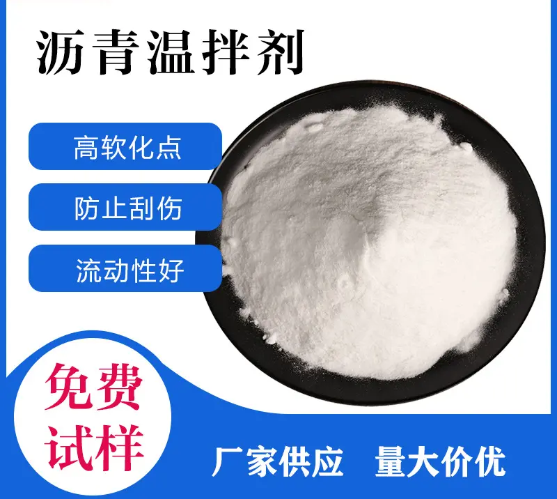瀝青溫拌劑的作用和特點