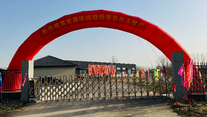 琦鴻新廠大門
