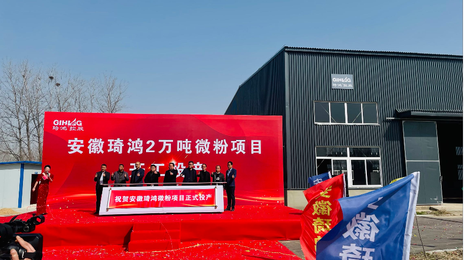 琦鴻開工投產儀式
